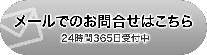 問合せフォームボタン